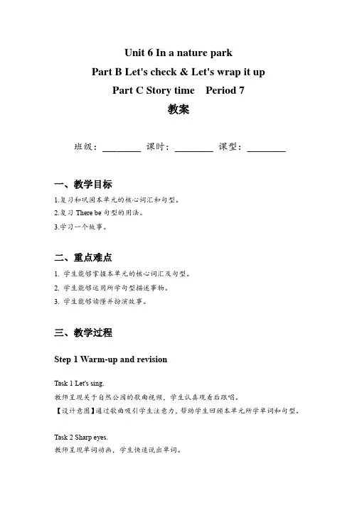 Unit 6 In a nature park (教案)人教版(PEP三起)五年级英语上册