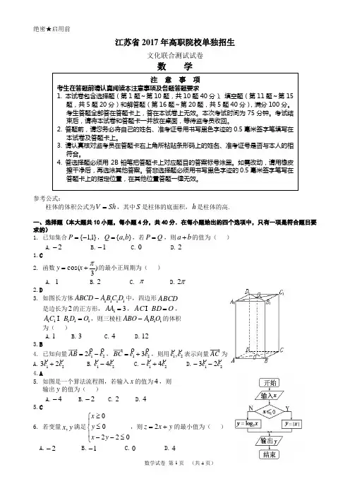 江苏省2017年高职院校单独招生文化联合测试试卷