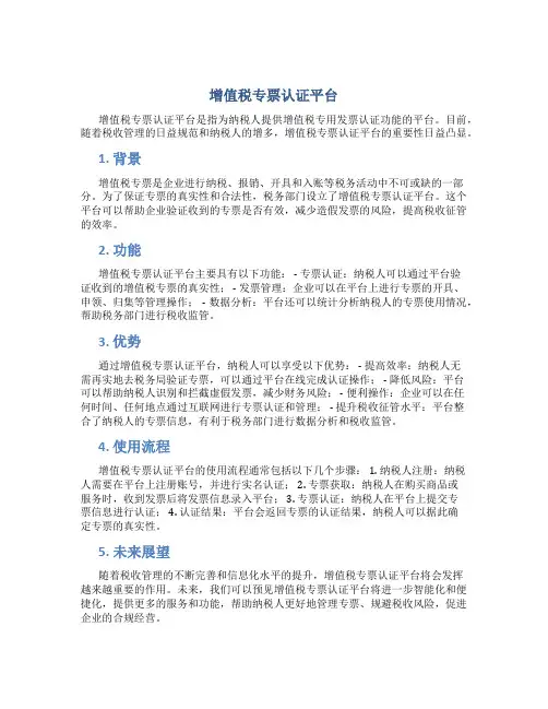 增值税专票认证平台