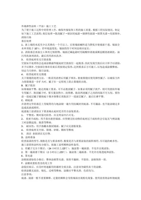 外墙弹性涂料(平涂)施工工艺