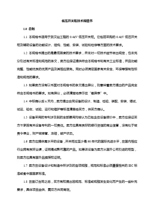 低压开关柜技术规格书