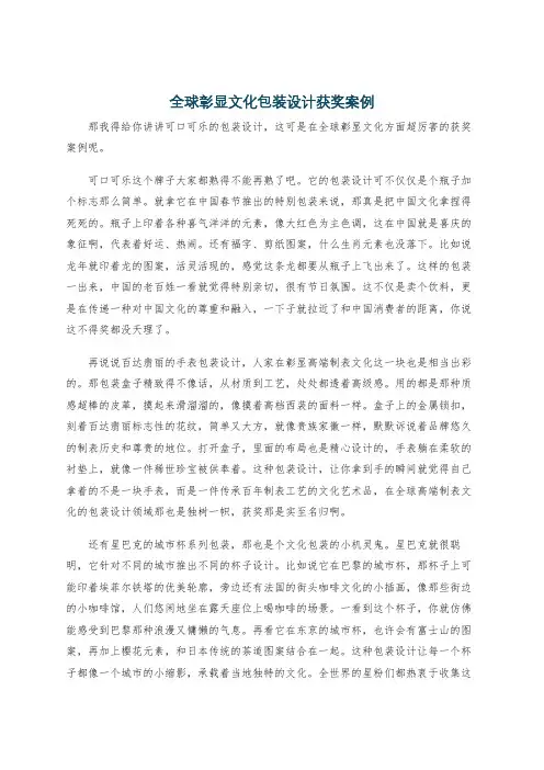 全球彰显文化包装设计获奖案例