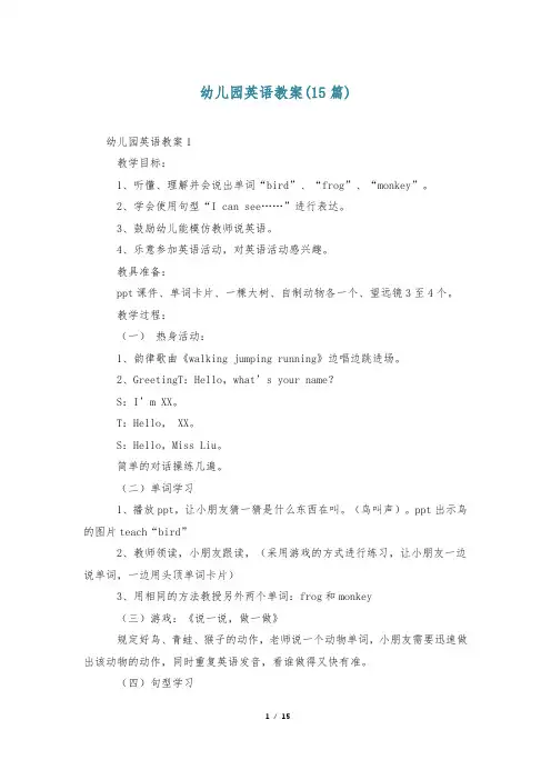 幼儿园英语教案(15篇)