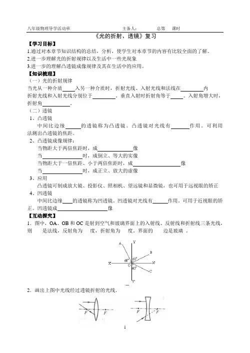 《光的折射、透镜》复习doc