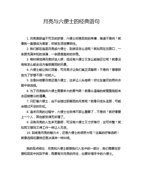 月亮与六便士的经典语句