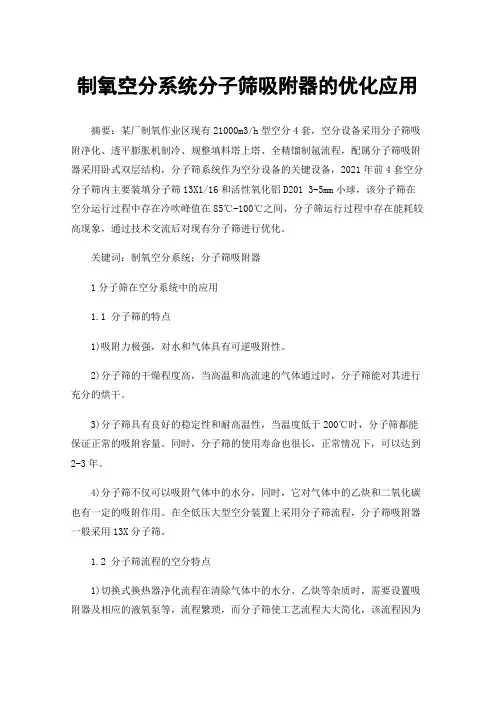 制氧空分系统分子筛吸附器的优化应用