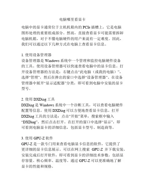 电脑哪里看显卡