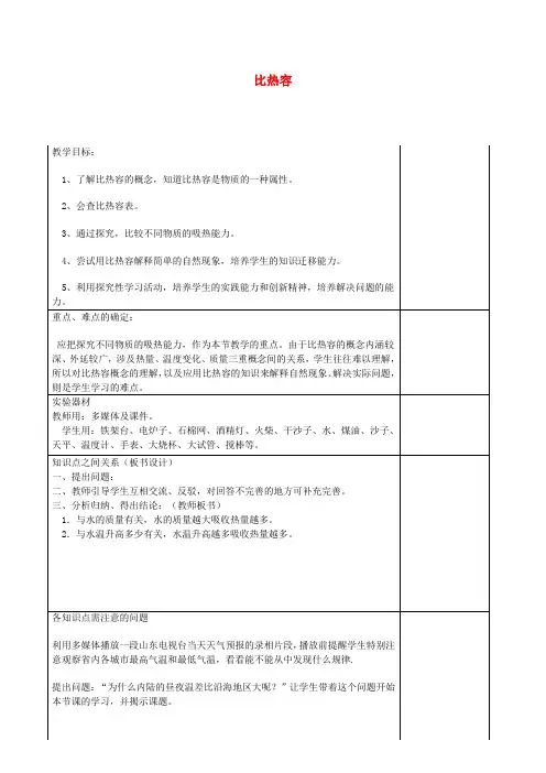 九年级物理13.3比热容教案(新版)新人教版