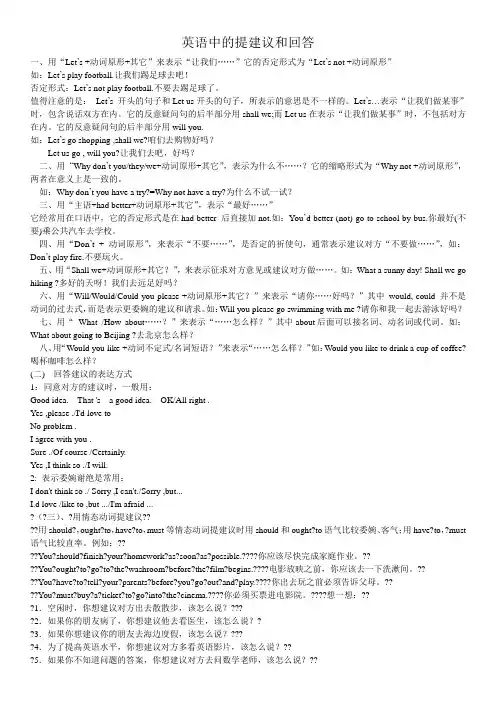 初中常见的用英语提建议的句型_打印