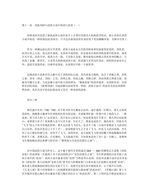 讲武论剑-金庸小说“武功”的观念渊源与历史真相（中）-第十一章
