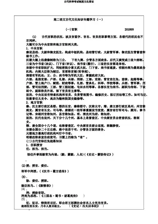 古代科举考试制度文化常识