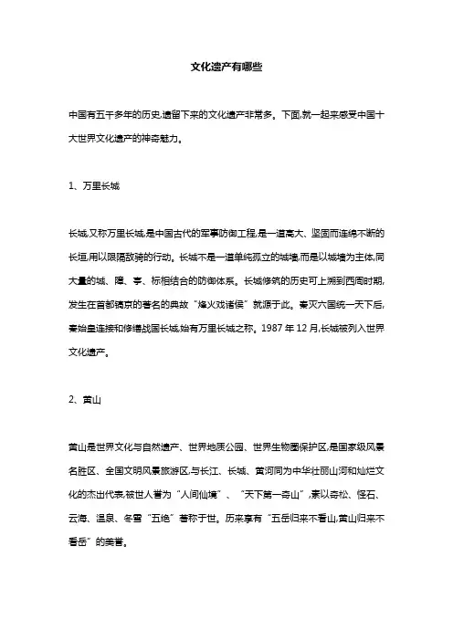 文化遗产有哪些