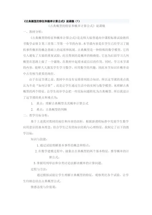古典概型的特征和概率计算公式