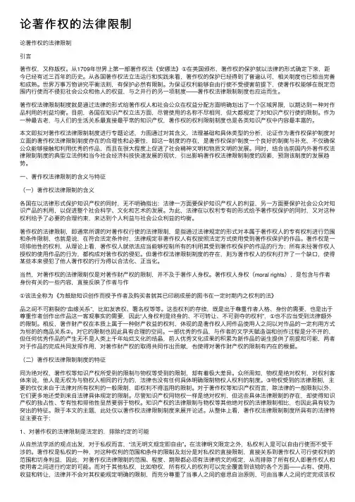 论著作权的法律限制
