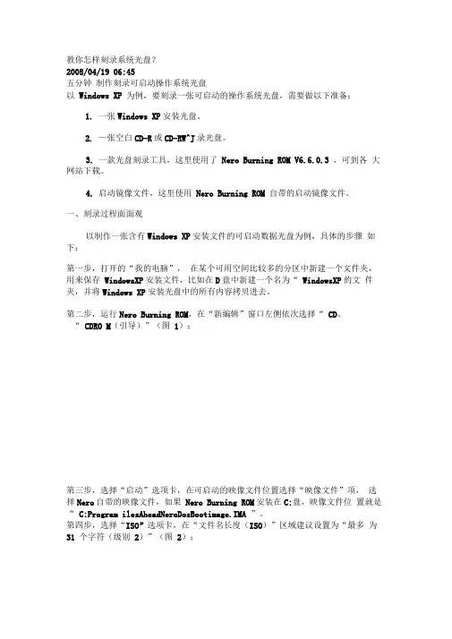 教你怎样刻录系统光盘