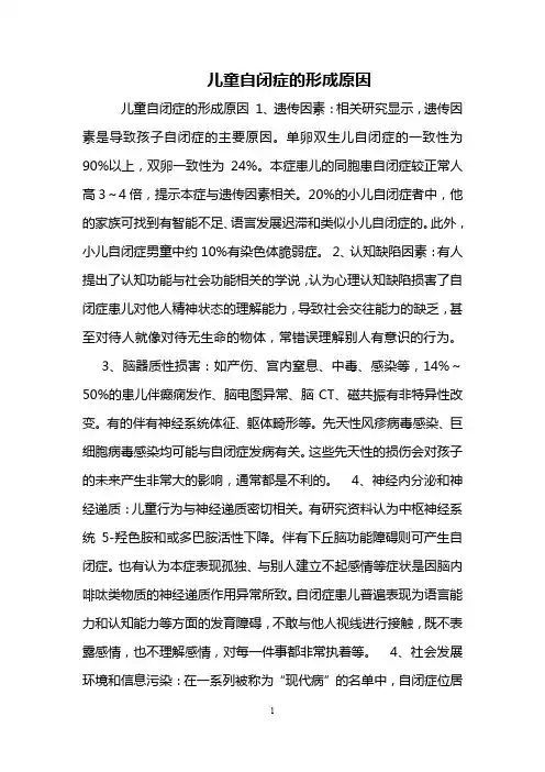儿童自闭症的形成原因