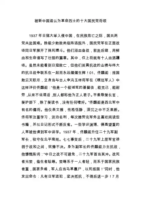 被新中国追认为革命烈士的十大国民党将领