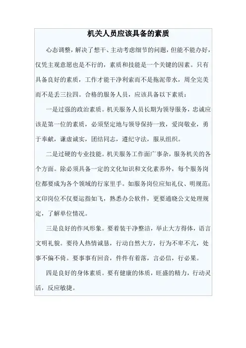 机关人员素质