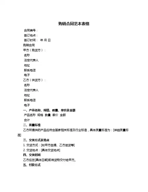 购销合同范本表格
