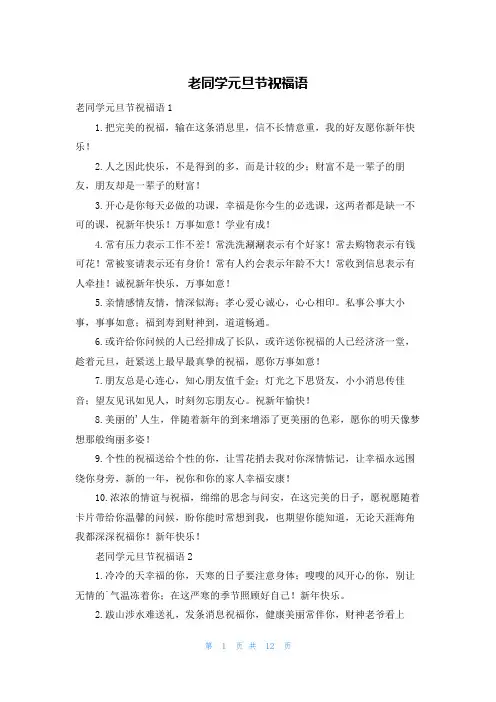老同学元旦节祝福语
