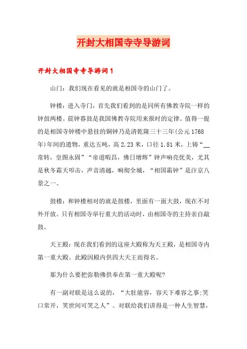 开封大相国寺寺导游词