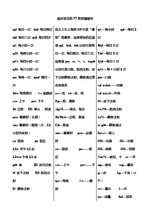 临床常见的77条医嘱缩写