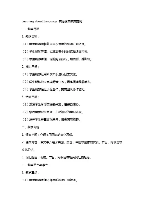 LearningaboutLanguage英语课文教案范例