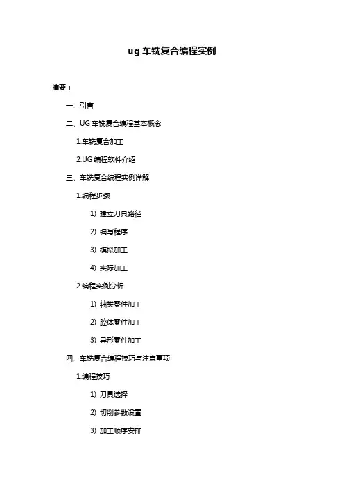ug车铣复合编程实例