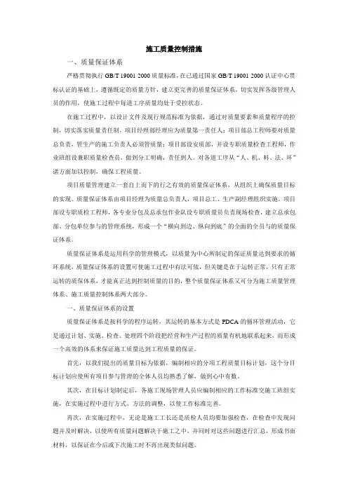 施工质量控制措施