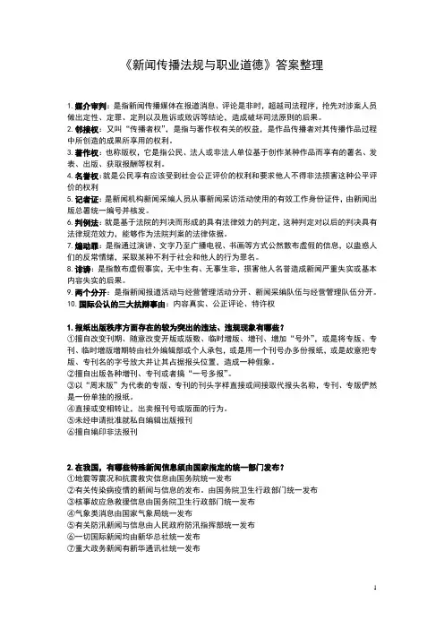 新闻法规与职业道德