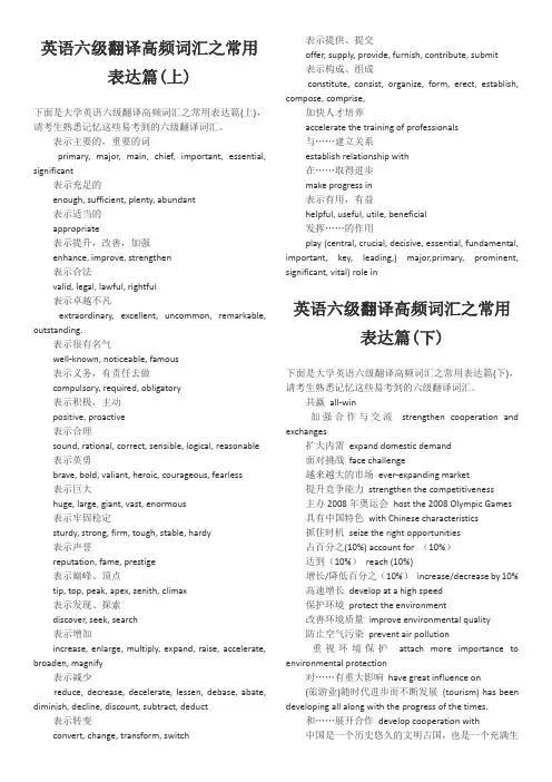 英语六级翻译高频词汇(打印)