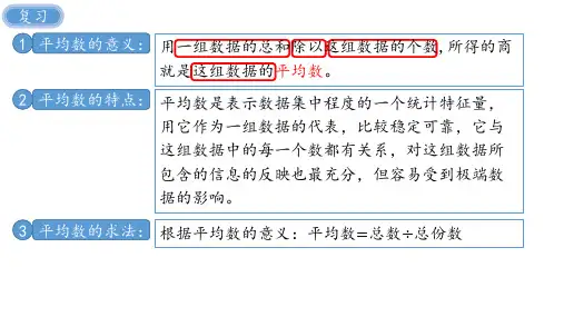 北师大版数学五年级下册第八单元数据的表示和分析之平均数的再认识