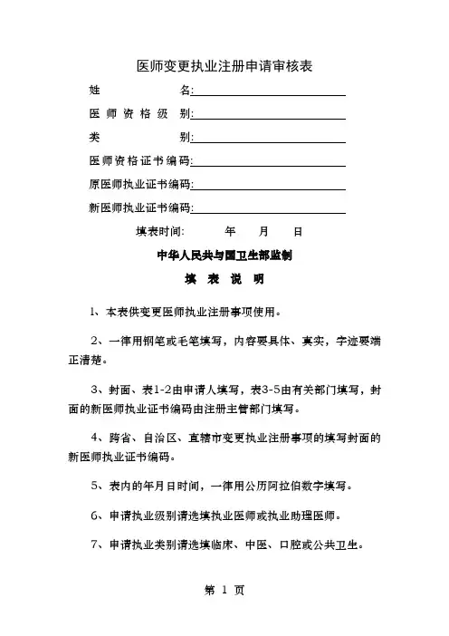 执业医师变更申请表