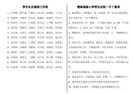 学生礼仪规范三字经