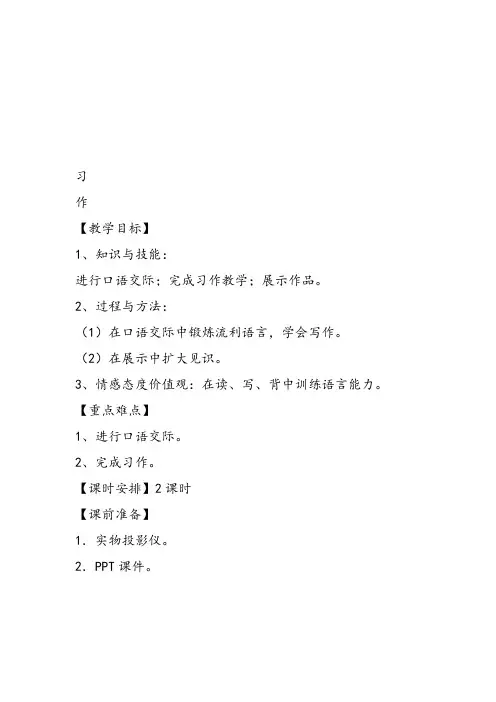 三年级语文上《语文园地一习作》512教案 一等奖名师公开课比赛优质课评比试讲教学设计