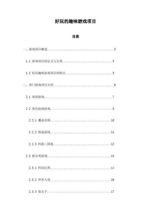 好玩的趣味游戏项目
