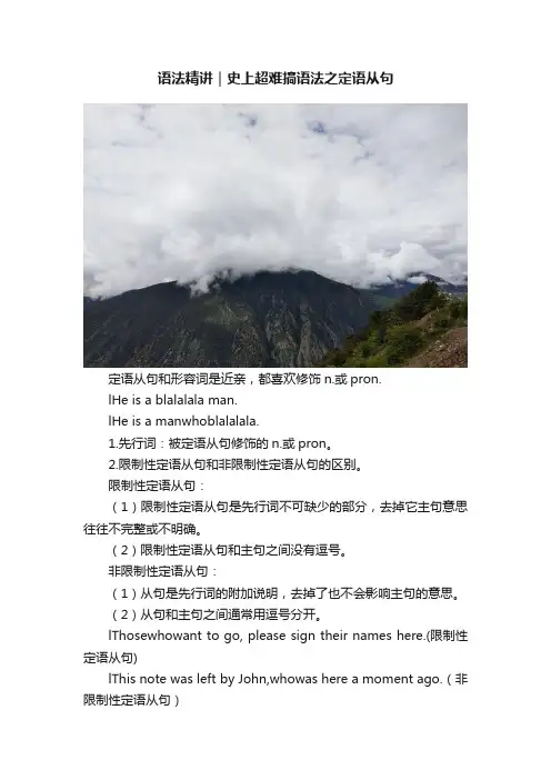 语法精讲｜史上超难搞语法之定语从句