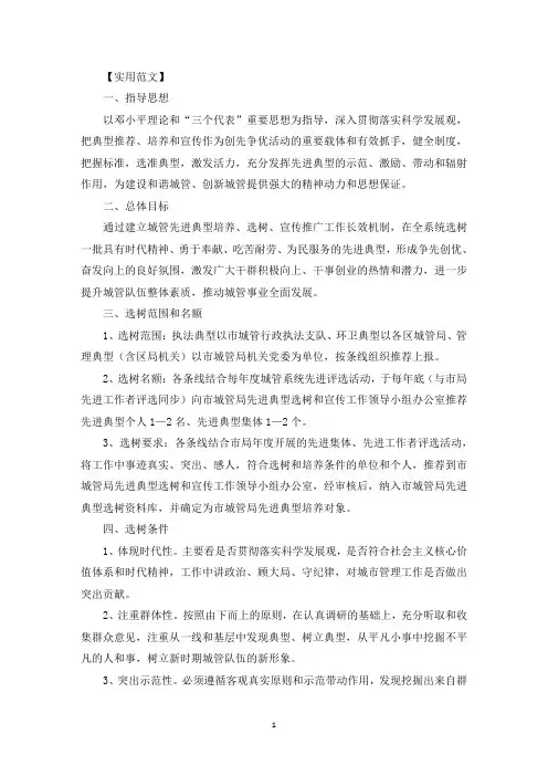 开展选树先进典型工作的实施方案