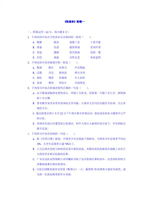 高中语文人教版选修系列《外国小说欣赏》《第六单元+牲畜林》配餐作业一+Word版缺答案