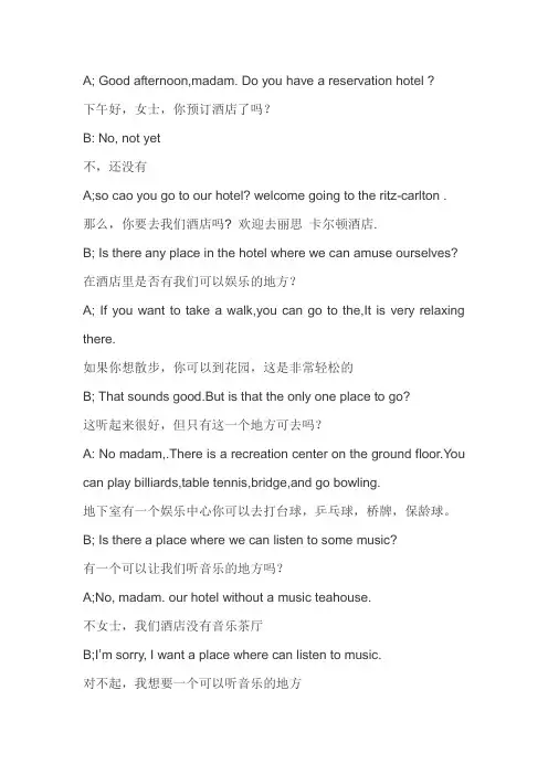 商务英语  酒店环境对话