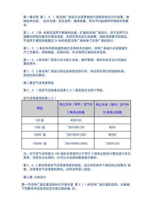 洁净厂房设计规范GB
