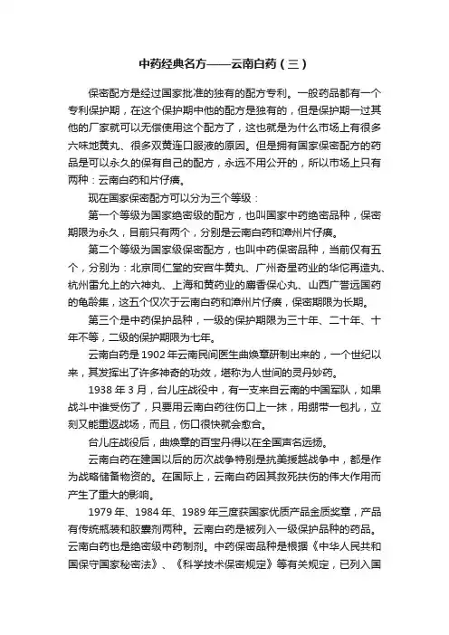 中药经典名方——云南白药（三）
