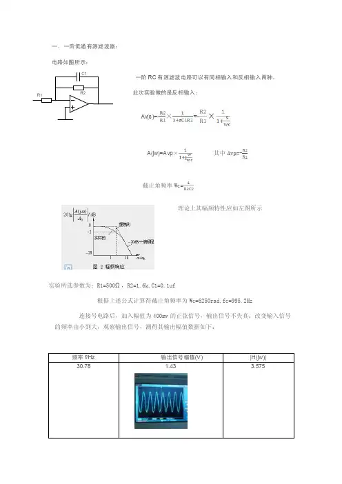 一阶低通有源滤波器电路如图所示一阶RC有源滤波电路可以有