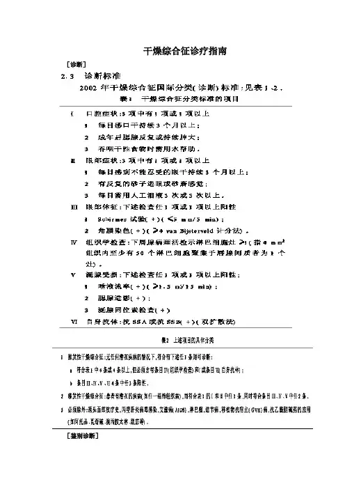 干燥综合征诊疗指南