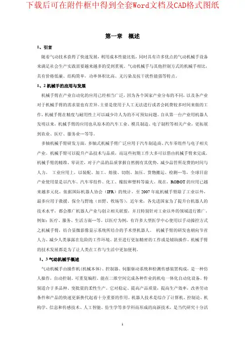 机械手-气动机械手设计（含CAD图纸）