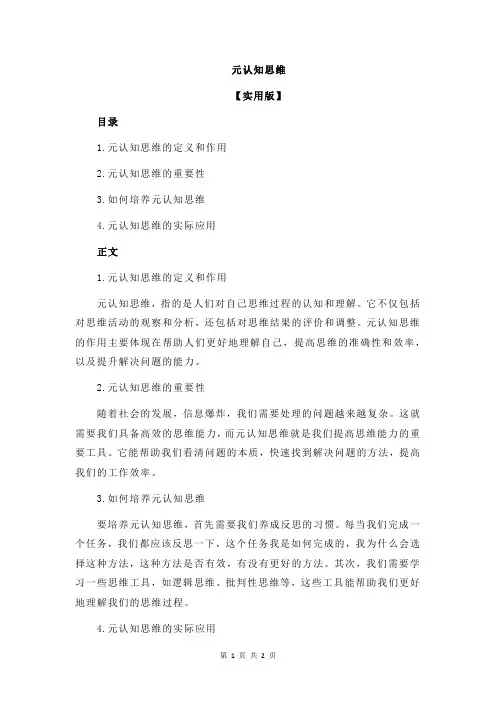 元认知思维