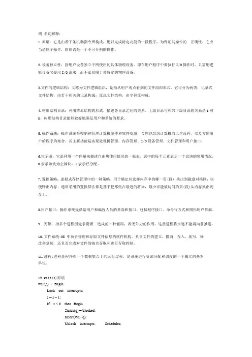 名词解释和问答题