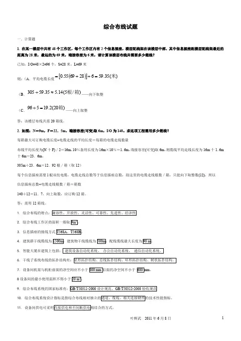 综合布线考证题库(试题和答案)