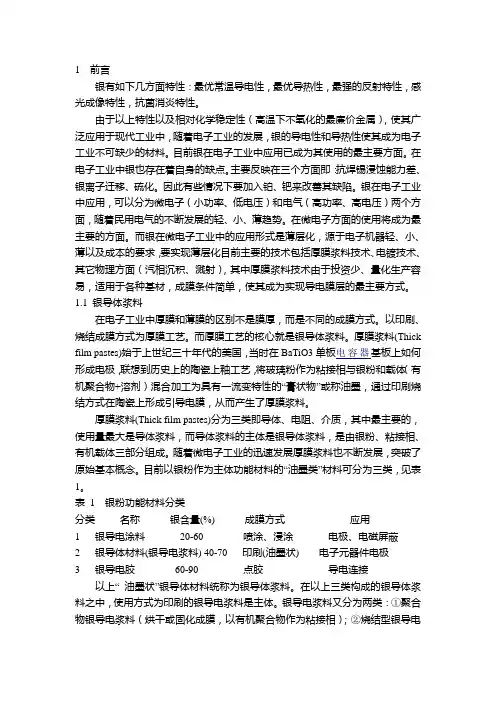 银浆