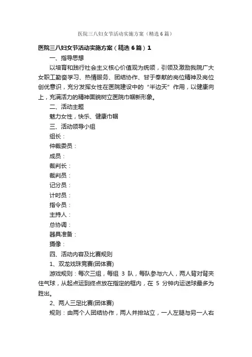 医院三八妇女节活动实施方案（精选6篇）